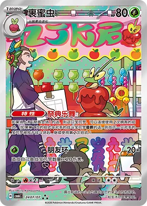 Gem Pack Vol. 6 Dipplin illustration card — possible pull, not guaranteed