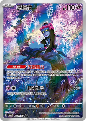Gem Pack Vol. 6 Munkidori illustration card — possible pull, not guaranteed